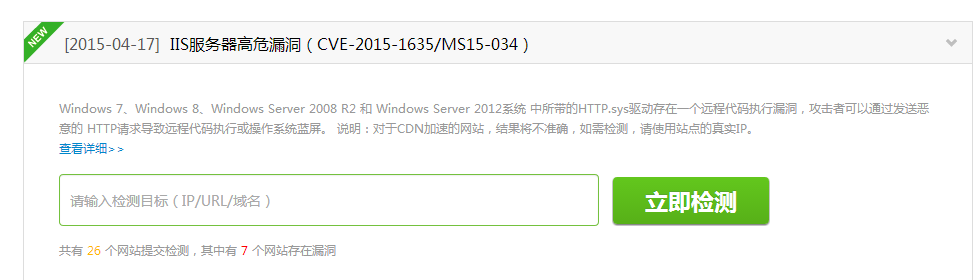 IIS服务器高危漏洞扫描
